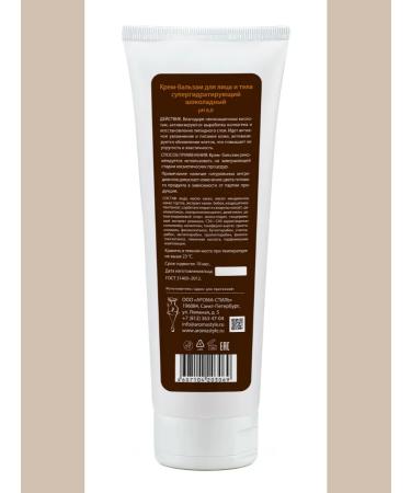 Women's Bliss Cream-Balm for Facial and Body Chocolate 250 ml - Buy Online on GoSupps.com