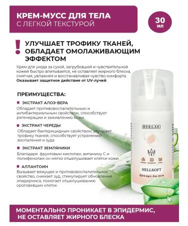 Rosilak Cream for problem skin mousse to moisturize the body - Buy Online on GoSupps.com