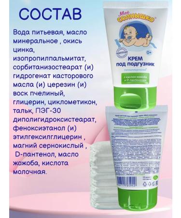 MY SUNSHINE Children's cream for diapers for newborns 100ml - Buy Online on GoSupps.com
