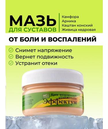 Fitotochka Effectum cream for joints from pain and inflammation