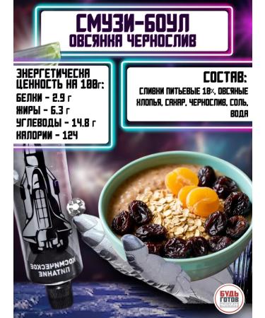 COSMOPITH Cosmic nutrition of Smuzi-Bowl oatmeal prunes - Buy Online on GoSupps.com