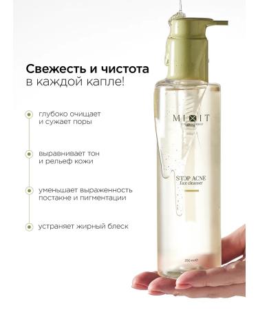 MIXIT Acne cleansing gel with acids - Buy Online on GoSupps.com
