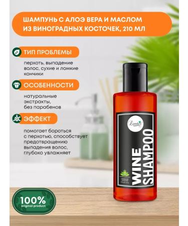 Luster Shampoo with butter of grape seeds and aloe vera 210ml