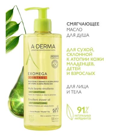 ADERMA EXOMEGA CONTROL SAMPLE OPCOUSE OF Show 500 ml