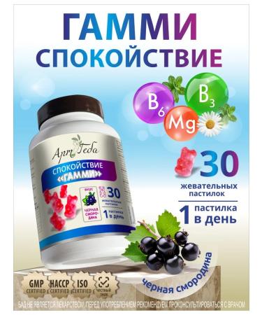 Art by Geba Chewing vitamin "Calm gammy" with black currant