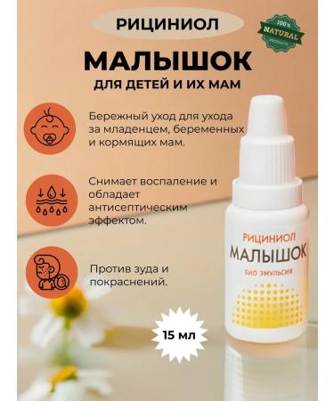 Marianne Riciniol baby 15 ml