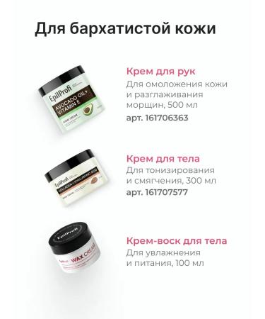 EpilProfi Cream-wax for dry skin and legs moisturizing - Buy Online on GoSupps.com