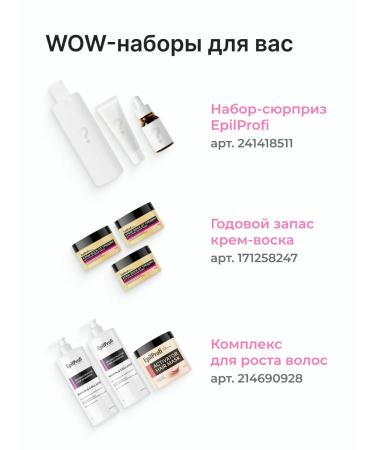 EpilProfi Cream-wax for dry skin and legs moisturizing - Buy Online on GoSupps.com