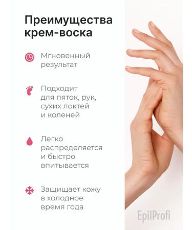EpilProfi Cream-wax for dry skin and legs moisturizing - Buy Online on GoSupps.com