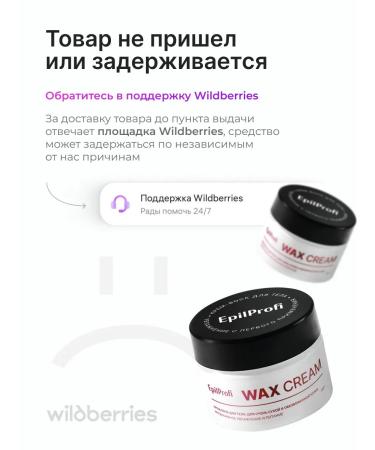 EpilProfi Cream-wax for dry skin and legs moisturizing - Buy Online on GoSupps.com