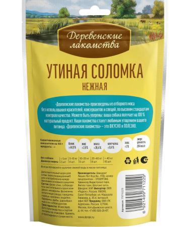 Country delicacies Duck straw tender 1 pcs - Buy Online on GoSupps.com