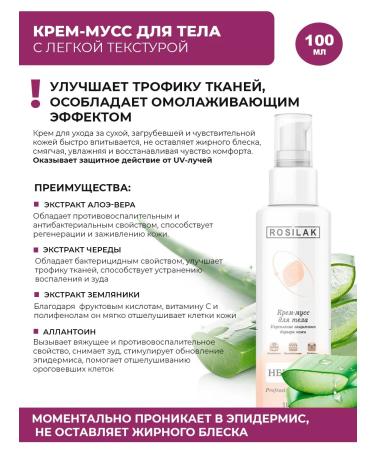 ROSILAK Moisturizer creammolent cream-moss to moisturize - Buy Online on GoSupps.com