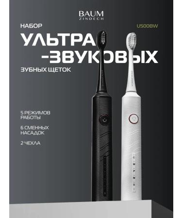 BAUM ZINDECH Set of ultrasound electric shock