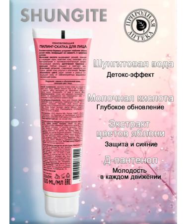 Shungite Facial Pilling Skatka Urban Detox Updating - Buy Online on GoSupps.com