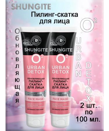 Shungite Facial Pilling Skatka Urban Detox 2 pcs