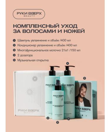 Hands Up beauty Female set of cosmetics for hair care - Buy Online on GoSupps.com