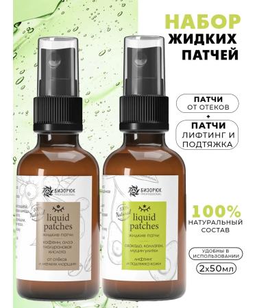 Bizoryuk A set of liquid patches
