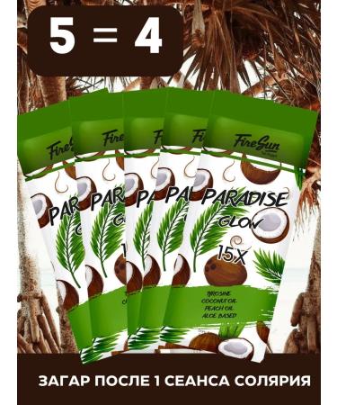 FIRESUN Tan Expert Cream for Solarium Paradize Glow 15x without bronzer