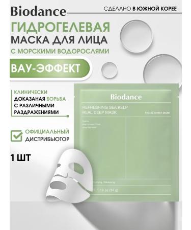 BIODANCE Facial mask 1 pc hydrogel night Korea