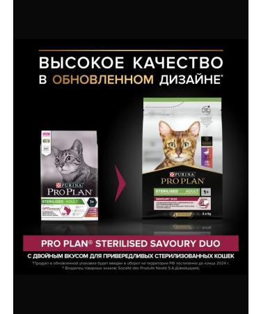 PRO PLAN Cat food Sterilated Savoury Duo duck and liver 1.5 kg - Buy Online on GoSupps.com