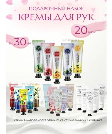 Hand cream set 20 pieces