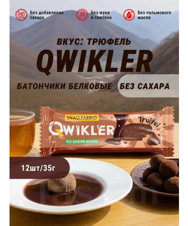 SNAQ FABRIC Sugar Bars - QWIKLER Truffle 12pcs