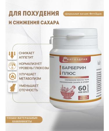 fitomir Berberin for weight loss and reduction of appetite