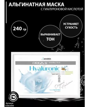 ANSKIN Alginate mask for face with hyaluronic acid 240 grams