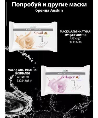 ANSKIN Alginate mask for face with hyaluronic acid 240 grams - Buy Online on GoSupps.com