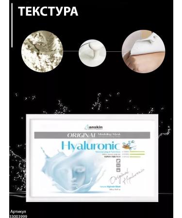 ANSKIN Alginate mask for face with hyaluronic acid 240 grams - Buy Online on GoSupps.com