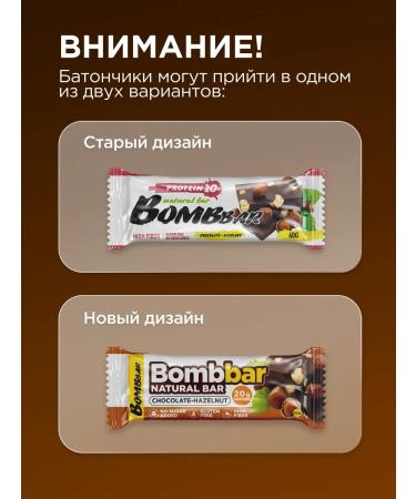 BombBar Protein bars without sugar chocolate and hazelnuts 12pcs 60g - Buy Online on GoSupps.com