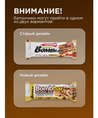 BombBar Protein bars without sugar Viennese waffles 12pcs x 60g - Buy Online on GoSupps.com