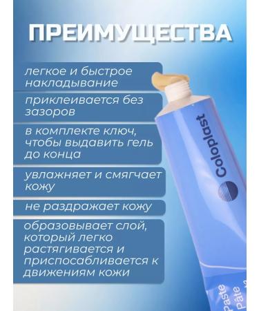 Coloplast Paste sealant to protect and align the skin of a stoma - Buy Online on GoSupps.com