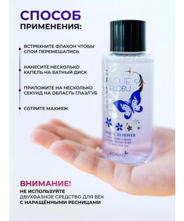 Konad Two -phase makeup removal - Buy Online on GoSupps.com