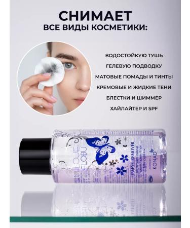 Konad Two -phase makeup removal - Buy Online on GoSupps.com