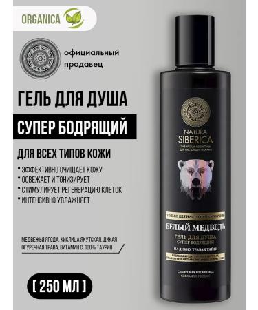 Natura Siberica Men's moisturizing super -bonding 250 ml shower gel