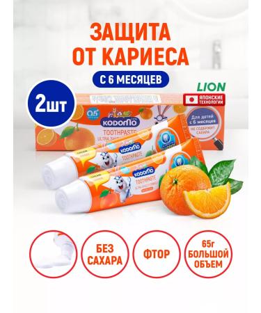 LION Kodomo children's toothpaste orange taste 65 g- 2 pcs