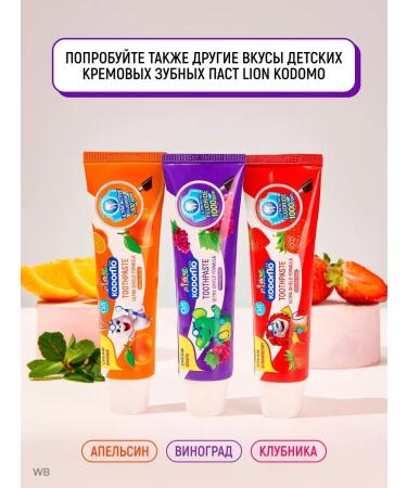 LION Kodomo children's toothpaste taste of grapes 65 g - 2 pcs - Buy Online on GoSupps.com