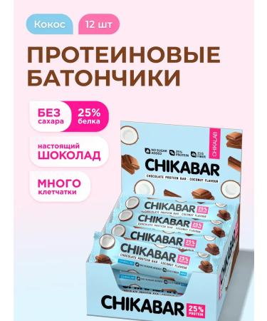 CHIKALAB Chikabar protein bars Kokokos Chokolad 12pcs x 60g