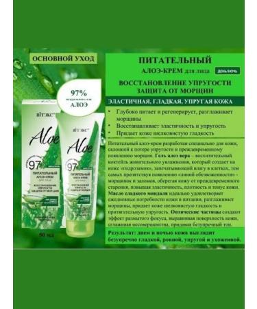 Vitex Face nutrient from wrinkles Aloe 97% - Buy Online on GoSupps.com