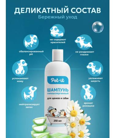 Petit Hypoallergenic shampoo and puppies - Buy Online on GoSupps.com