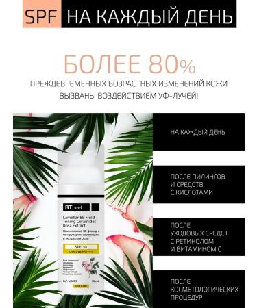 BTpeel Lamellar cream SPF 30 with tinting cramids BT6003 - Buy Online on GoSupps.com