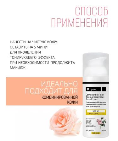 BTpeel Lamellar cream SPF 30 with tinting cramids BT6003 - Buy Online on GoSupps.com