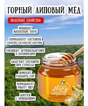 Honey of the Mamdeev family Mountain linden natural honey sweets gift - Buy Online on GoSupps.com