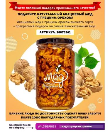 Honey of the Mamdeev family Chernolnolene honey PP products lifestyle - Buy Online on GoSupps.com