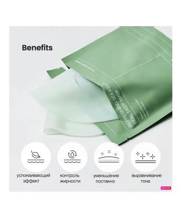 BIODANCE Refreshing Sea Kelp Real Deep Mask 4pcs Mask set - Buy Online on GoSupps.com