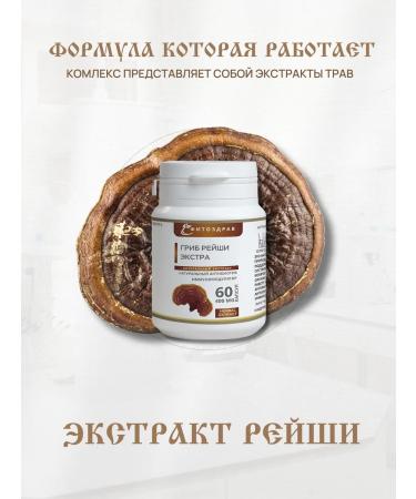 fitomir Reishi Lynchi mushroom in immunity capsules - Buy Online on GoSupps.com