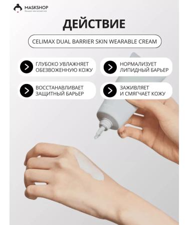 Celimax Facial barrier cream - Buy Online on GoSupps.com