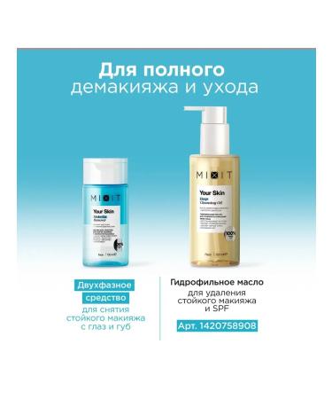 MIXIT Two -phase remedy for making makeup from the eyes - Buy Online on GoSupps.com