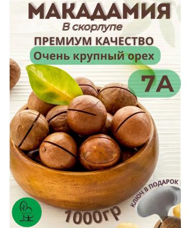 H&N ECO Macadamia 7a in the shell of Extra 1000 gram